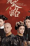 Diên Hi công lược